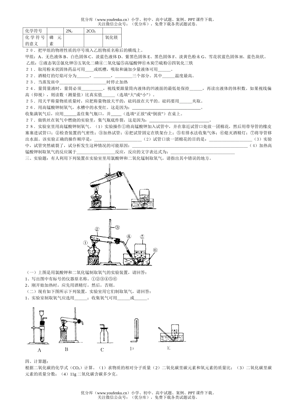 初中化学测试卷_第2页