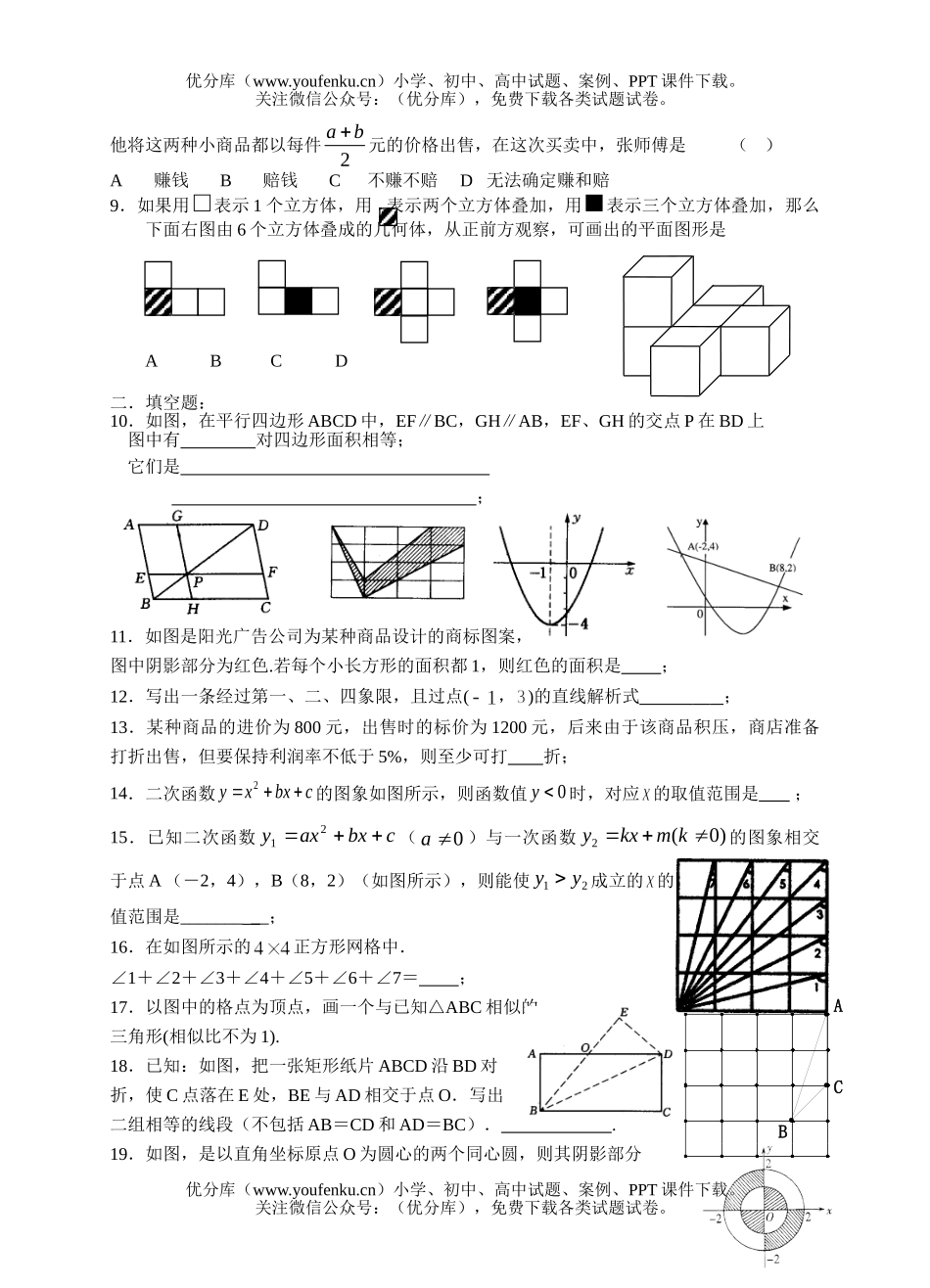 初中九年级数学中考复习同步检测(34)试卷_第1页