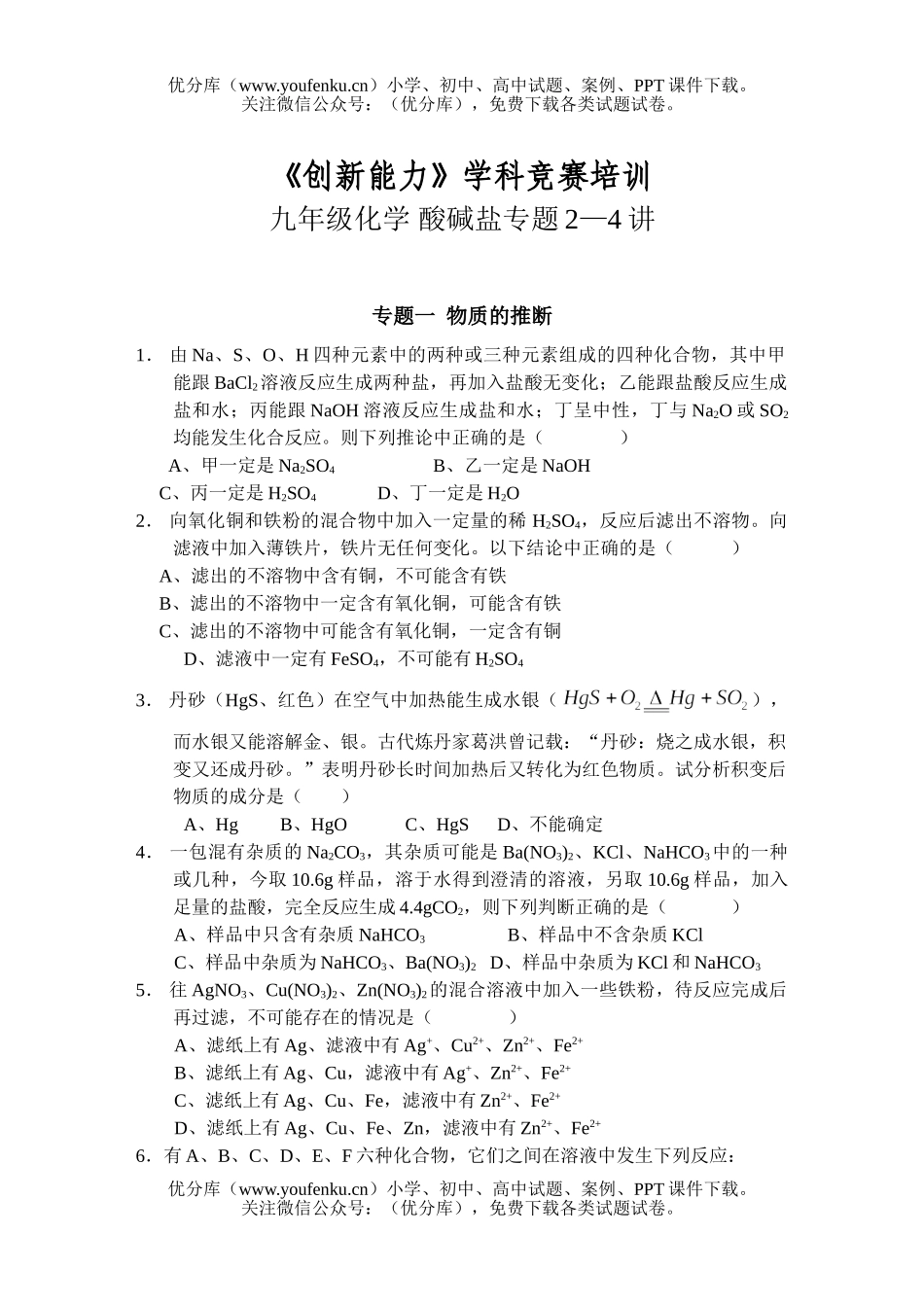 初中化学 酸碱盐专题试卷_第1页