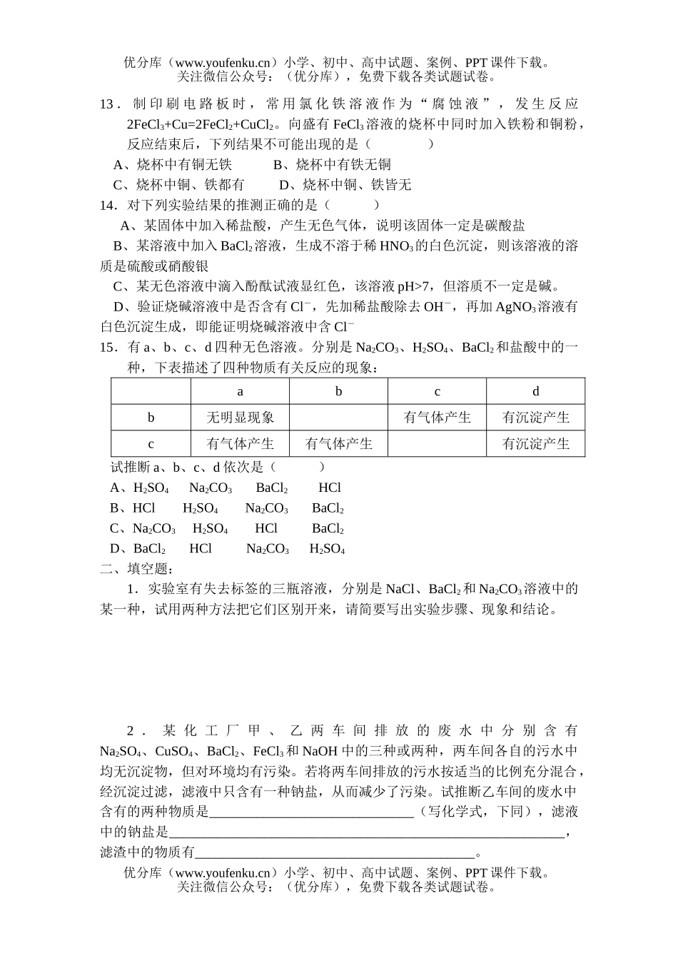 初中化学 酸碱盐专题试卷_第3页