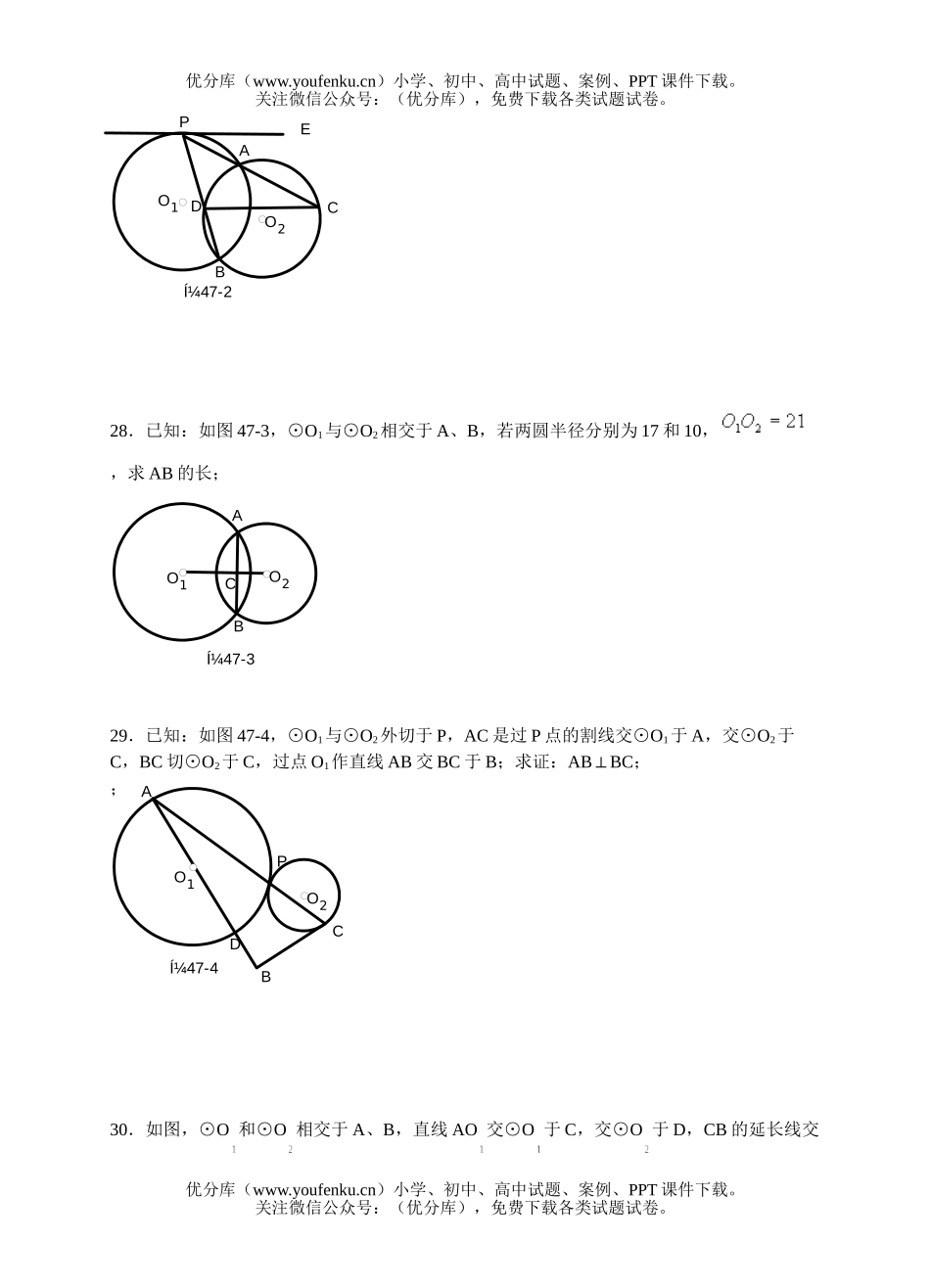 初中九年级数学中考复习同步检测(31)试卷_第3页