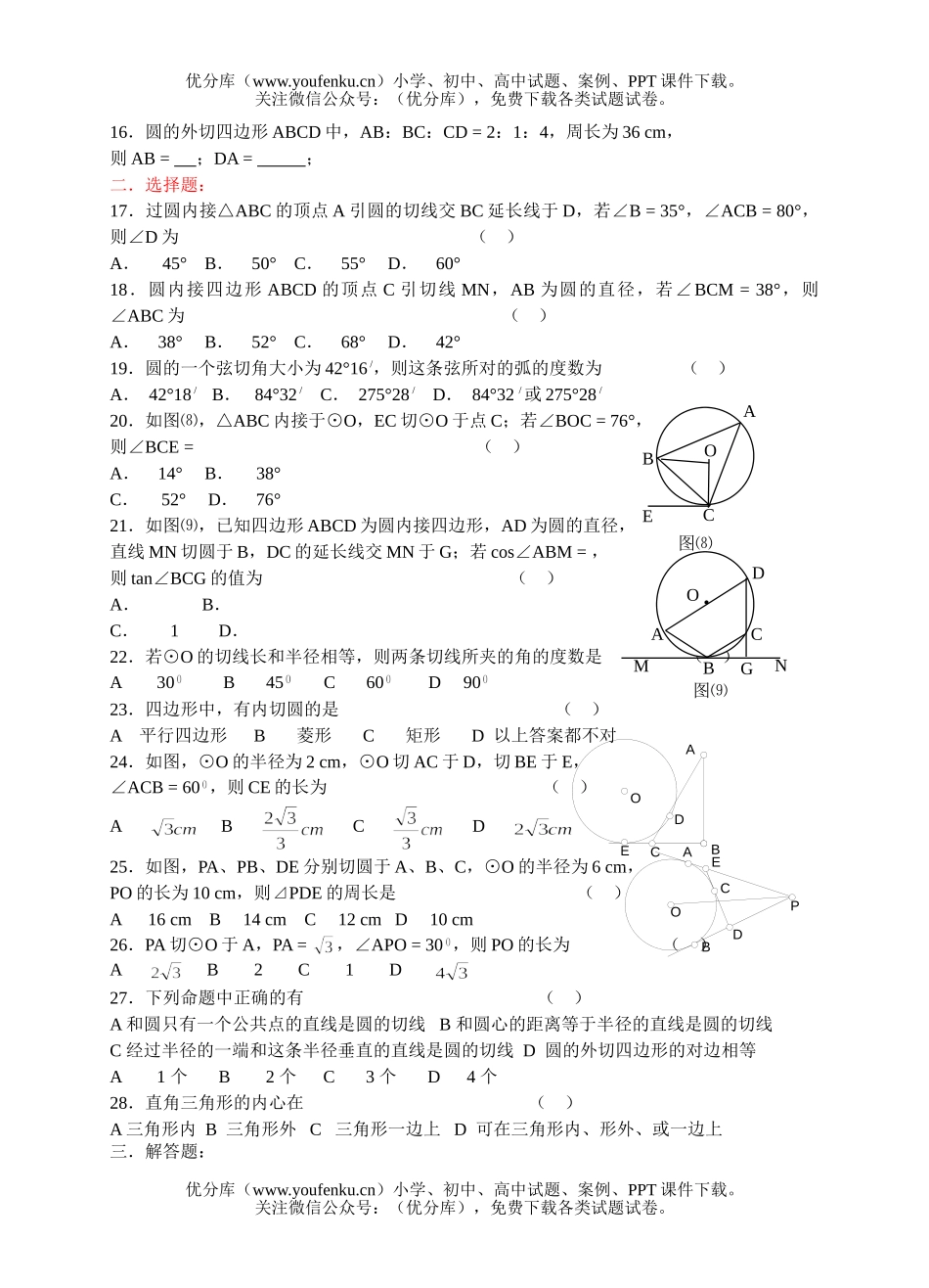 初中九年级数学中考复习同步检测(30)试卷_第2页