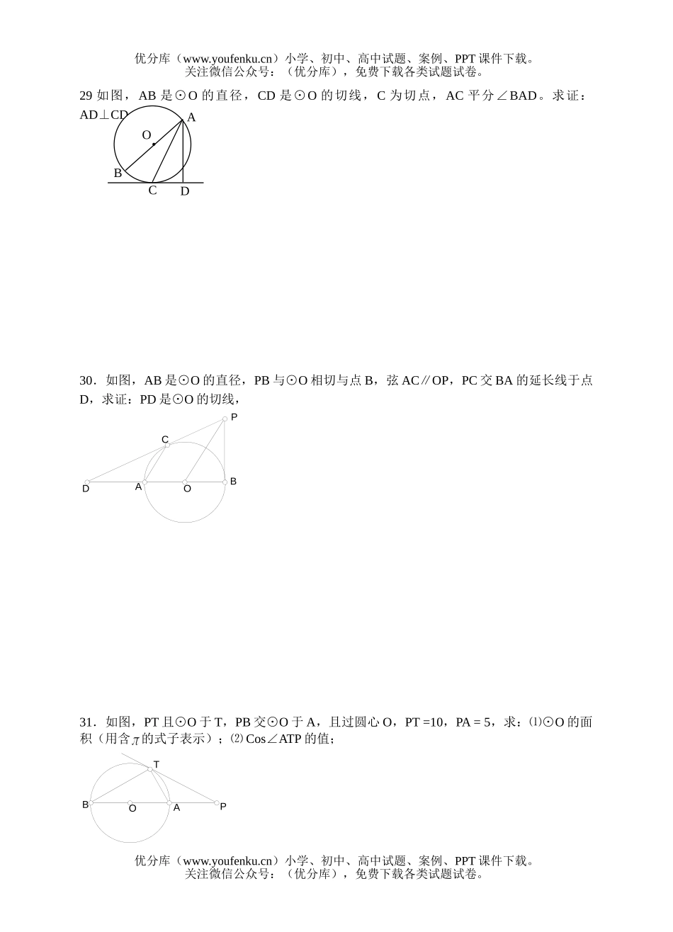 初中九年级数学中考复习同步检测(30)试卷_第3页