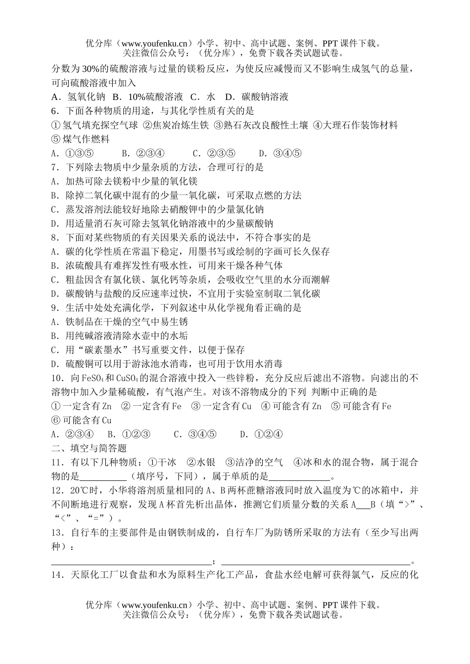初中化学中考题精选试卷_第1页