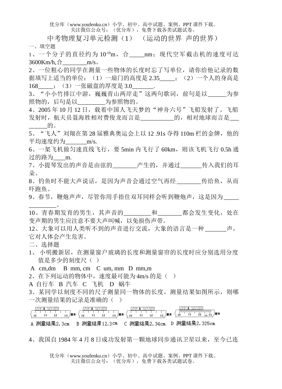 初中九年级物理中考复习单元检测(1)试卷_第1页