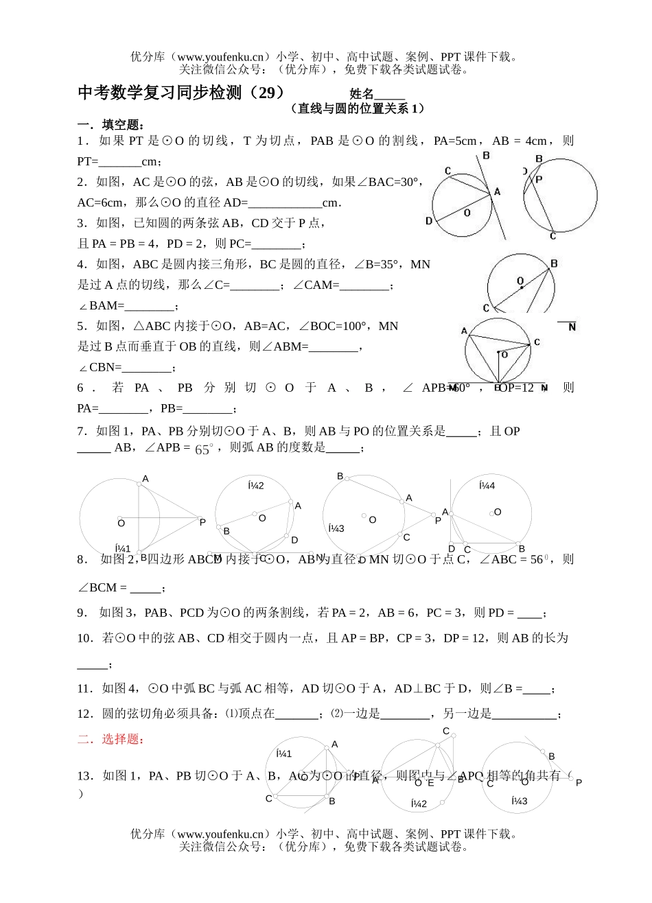 初中九年级数学中考复习同步检测(29)试卷_第1页