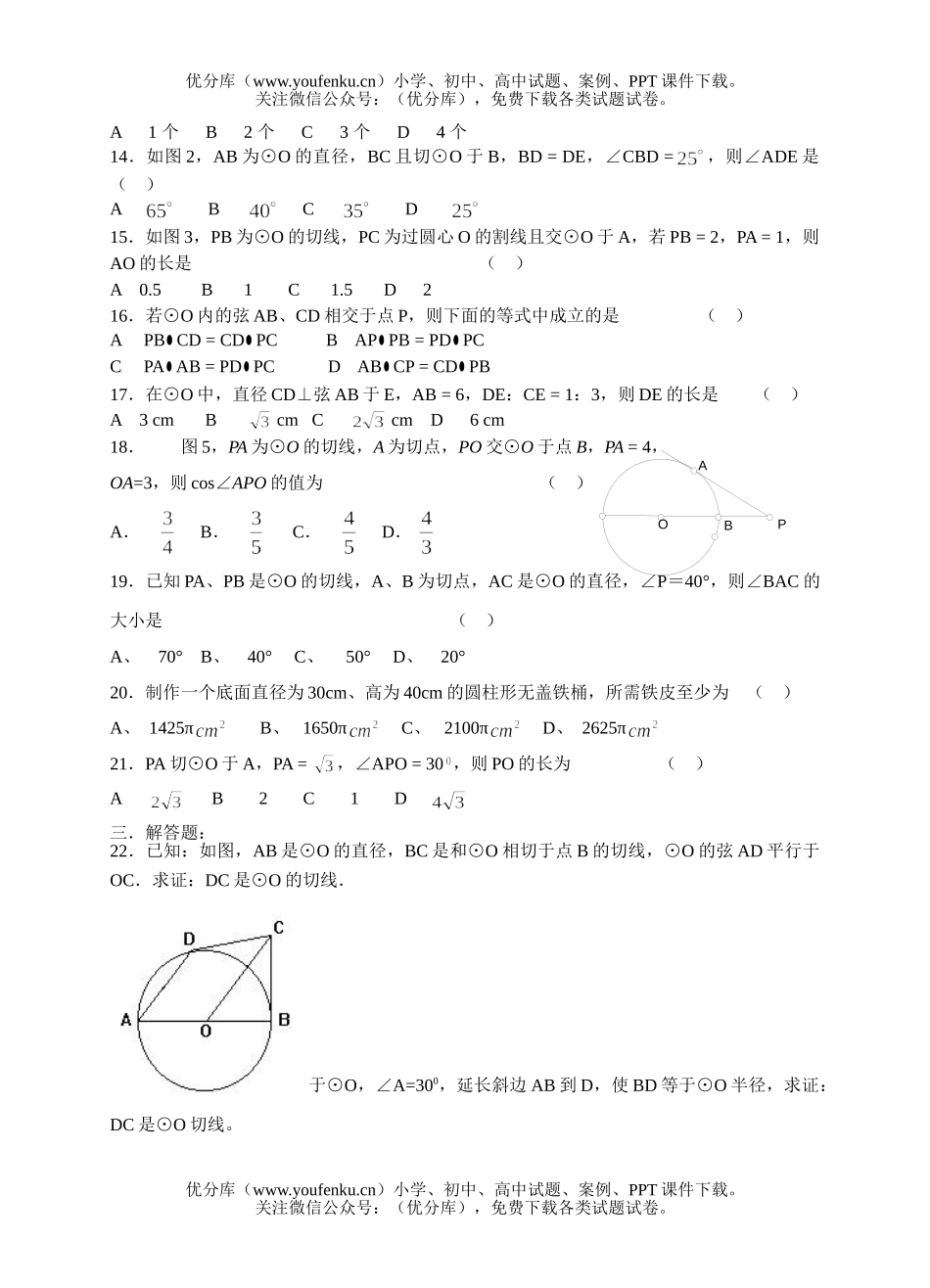 初中九年级数学中考复习同步检测(29)试卷_第2页