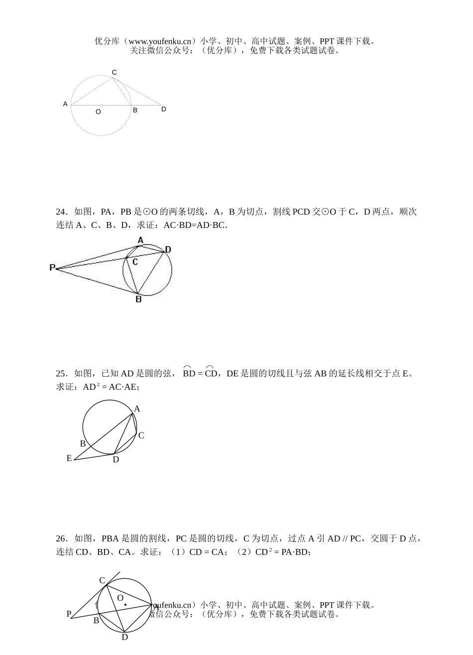 初中九年级数学中考复习同步检测(29)试卷_第3页