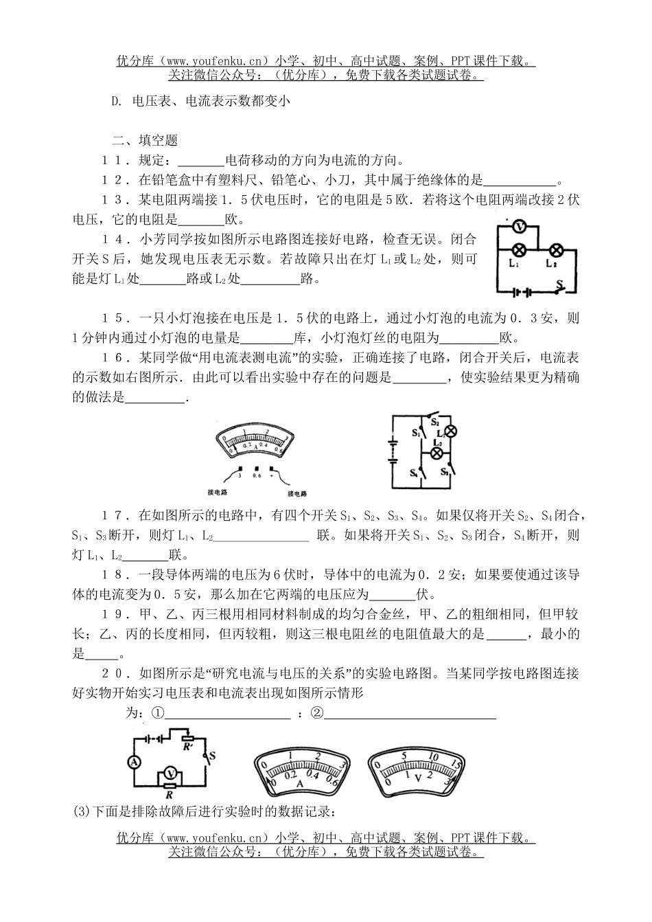 初中九年级物理单元测试电路基础试卷_第2页