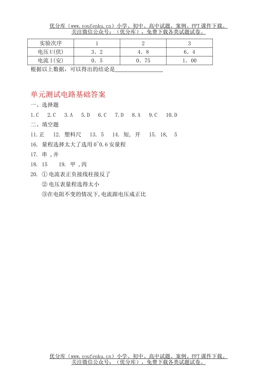 初中九年级物理单元测试电路基础试卷_第3页