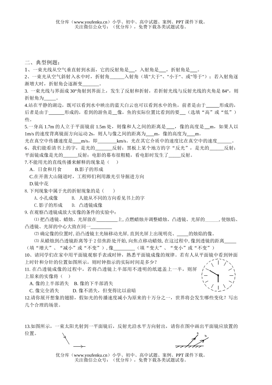 初中九年级物理中考辅导资料(六)试卷_第2页