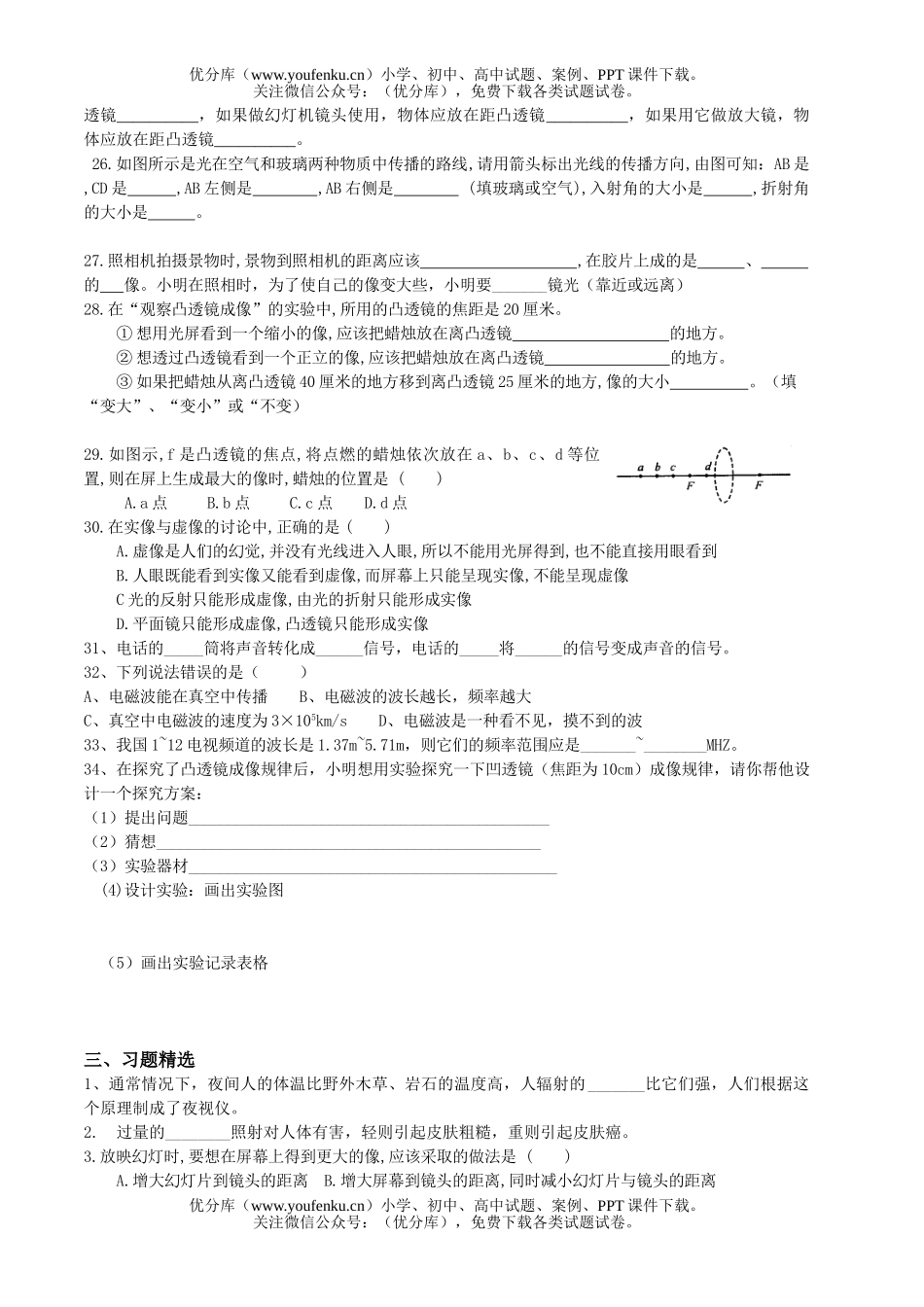 初中九年级物理中考辅导资料(六)试卷_第3页