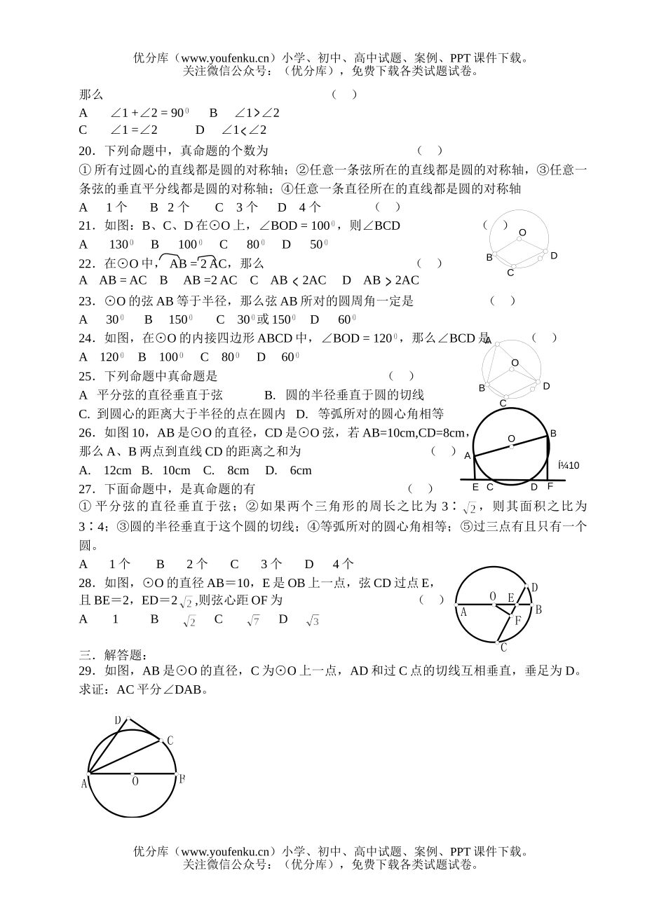 初中九年级数学中考复习同步检测(27)试卷_第2页