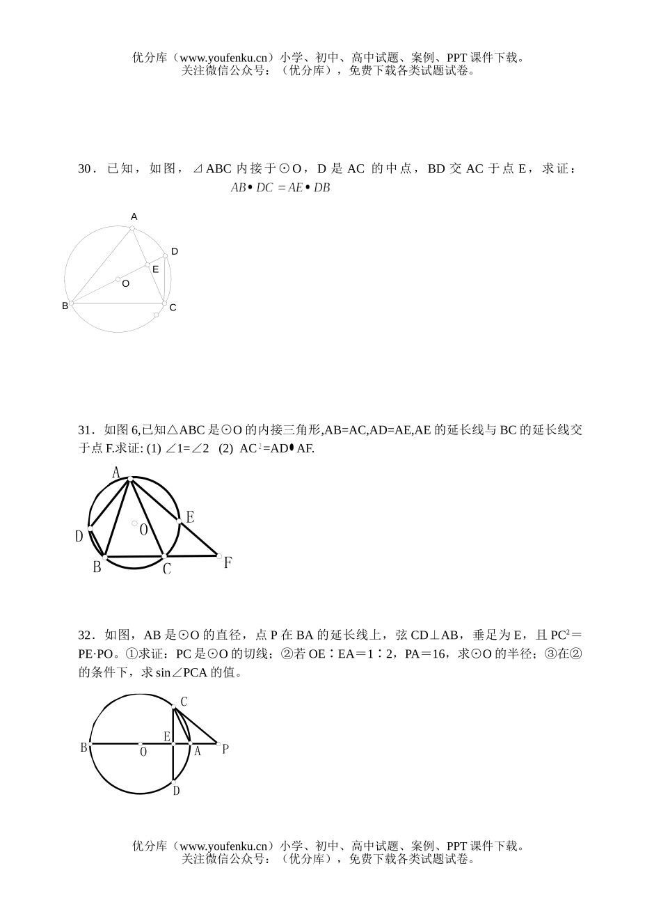 初中九年级数学中考复习同步检测(27)试卷_第3页