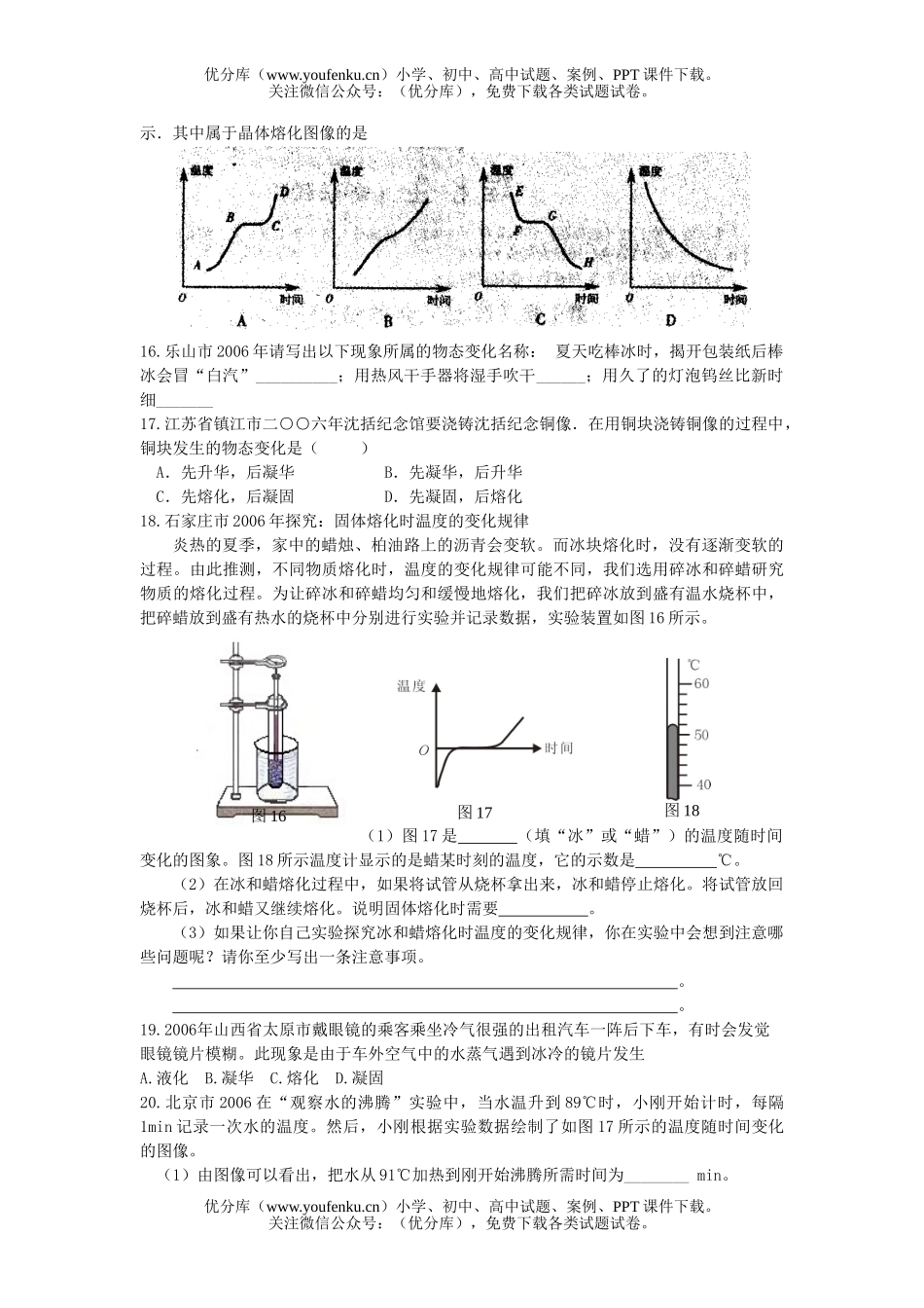 初中九年级物理中考分类汇编《物态变化》试卷_第2页