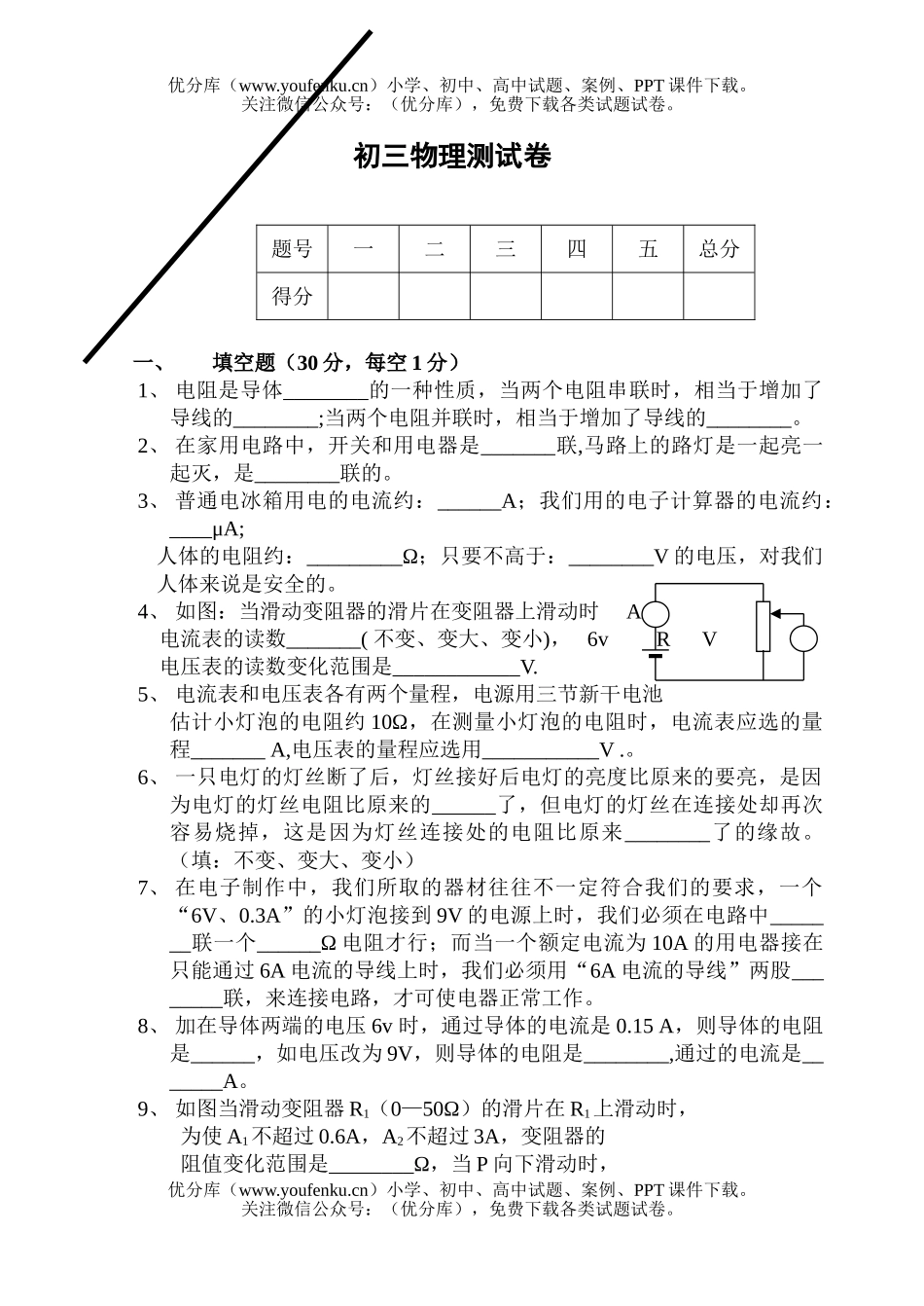 初中九年级物理测试卷_第1页