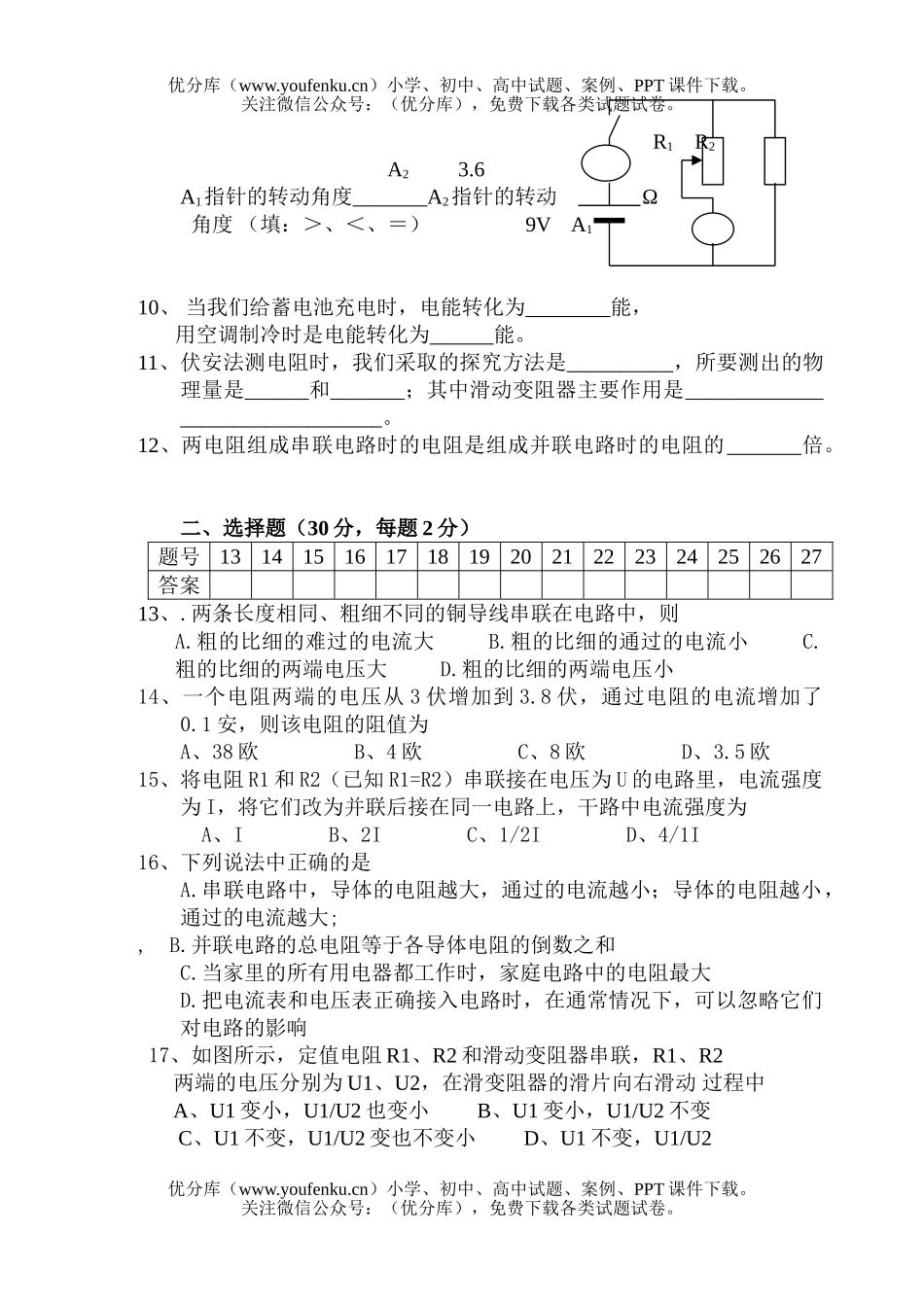 初中九年级物理测试卷_第2页