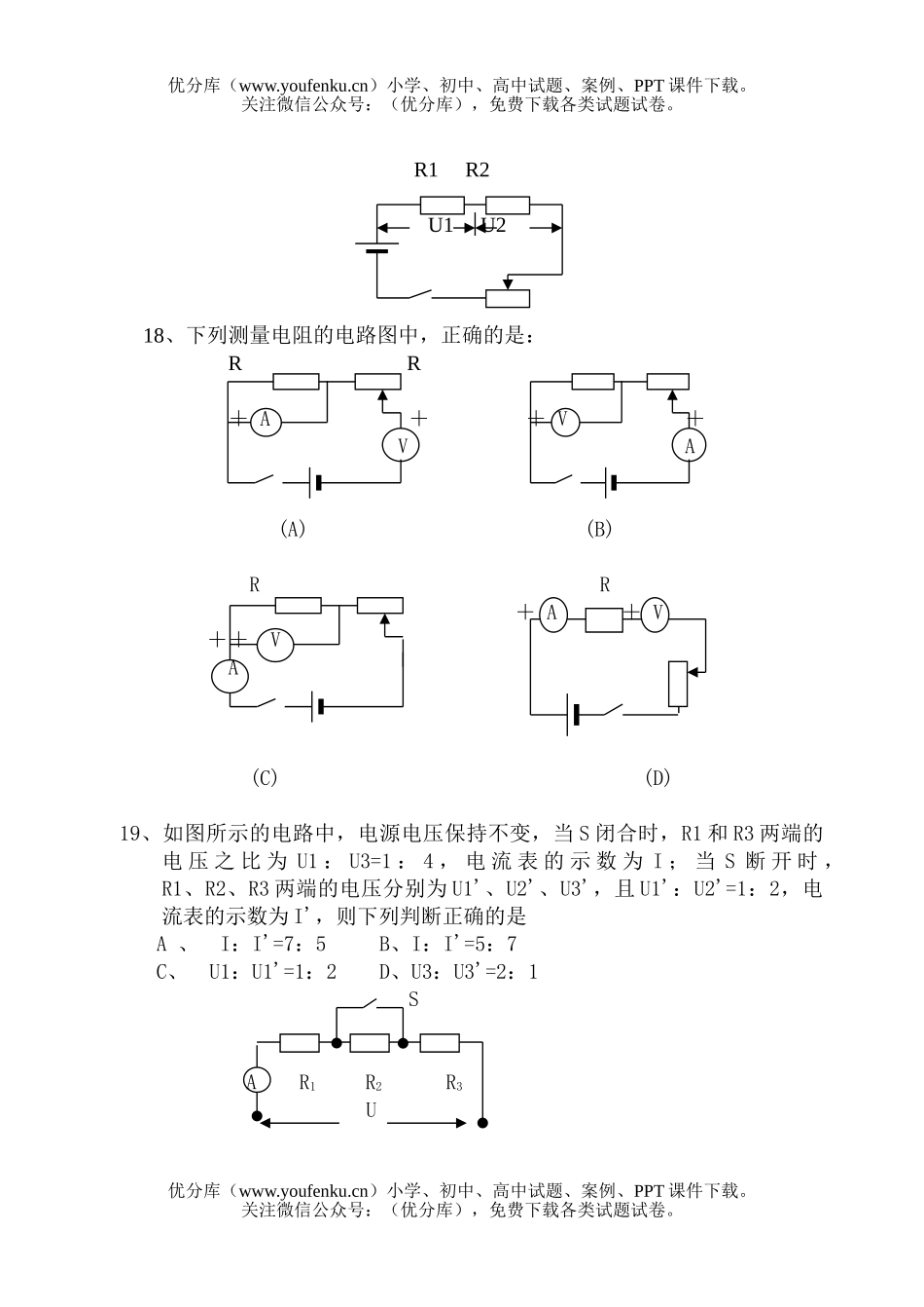 初中九年级物理测试卷_第3页