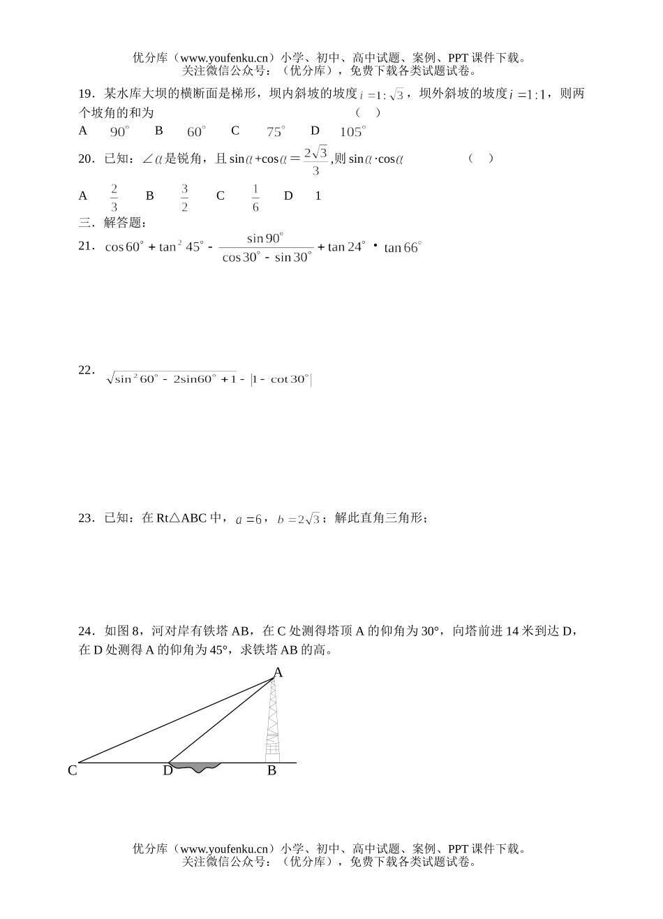 初中九年级数学中考复习同步检测(26)试卷_第2页