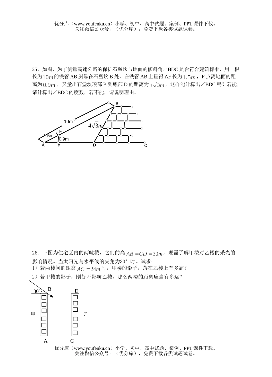 初中九年级数学中考复习同步检测(26)试卷_第3页
