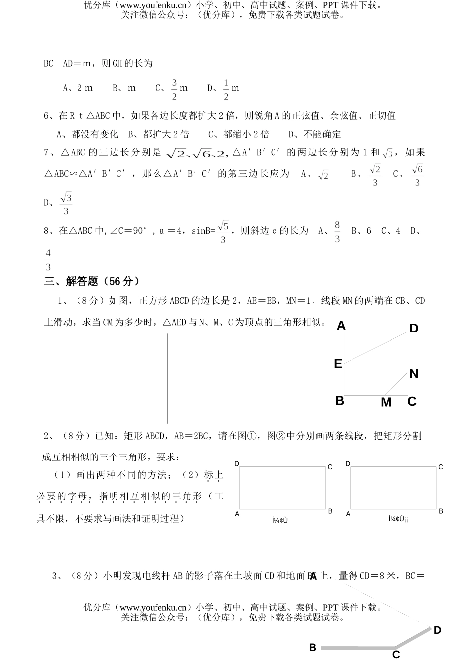初中九年级数学相似三角形、三角函数检测试卷_第2页