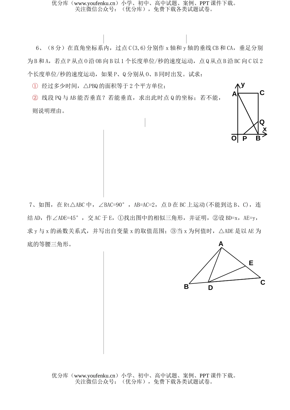 初中九年级数学相似三角形、三角函数检测试卷_第3页