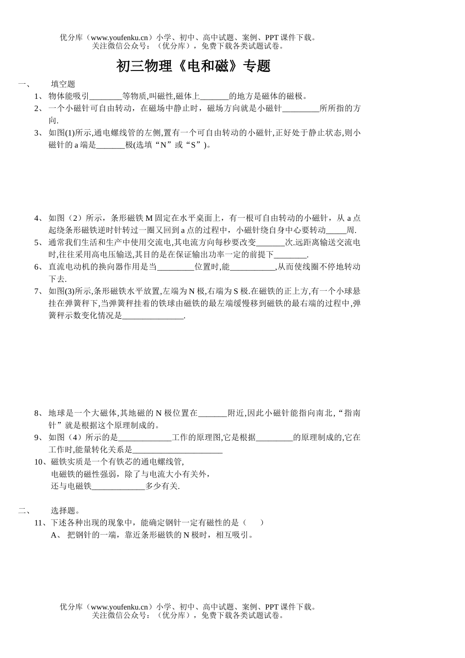 初中九年级物理《电和磁》专题试卷_第1页
