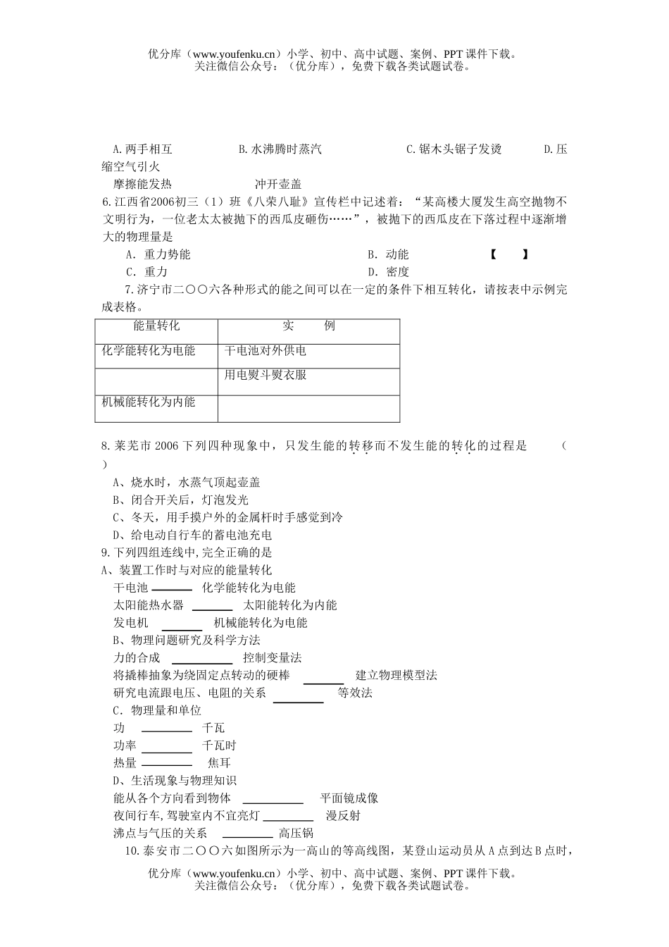 初中九年级物理中考分类汇编《机械能与内能》试卷_第2页