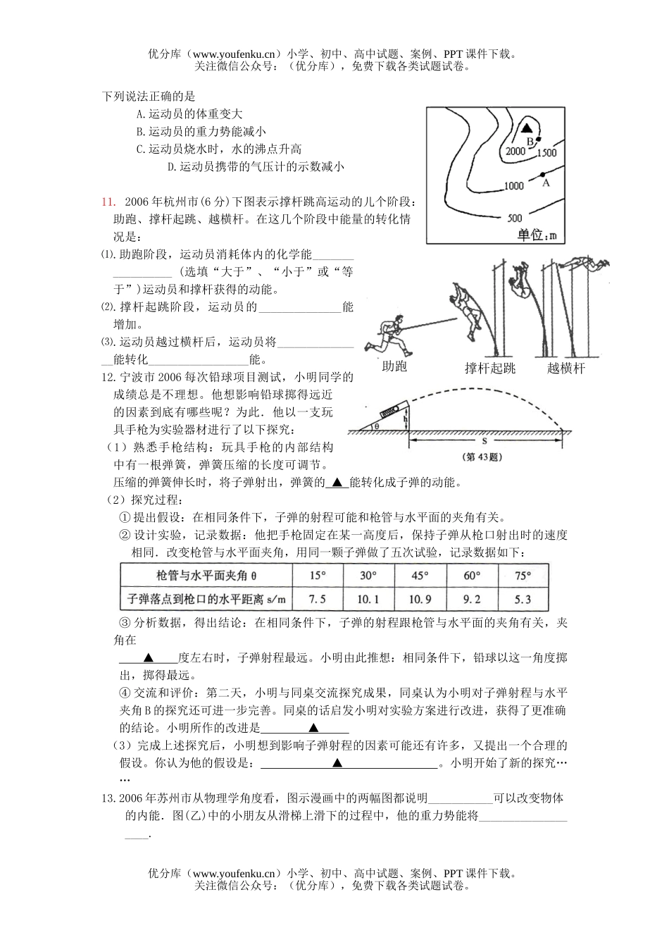 初中九年级物理中考分类汇编《机械能与内能》试卷_第3页