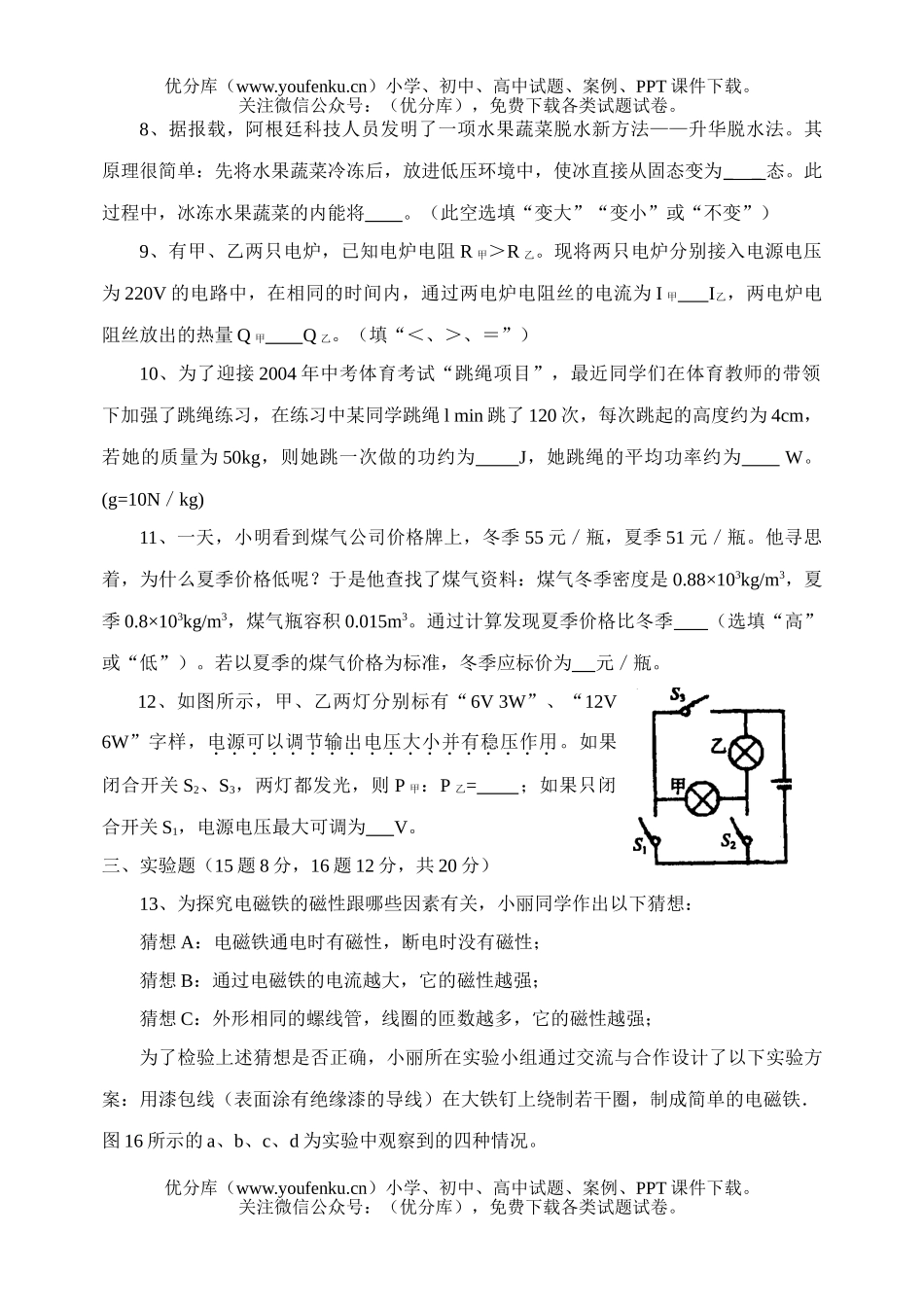 初中九年级物理(下期)第一学月考试卷_第2页