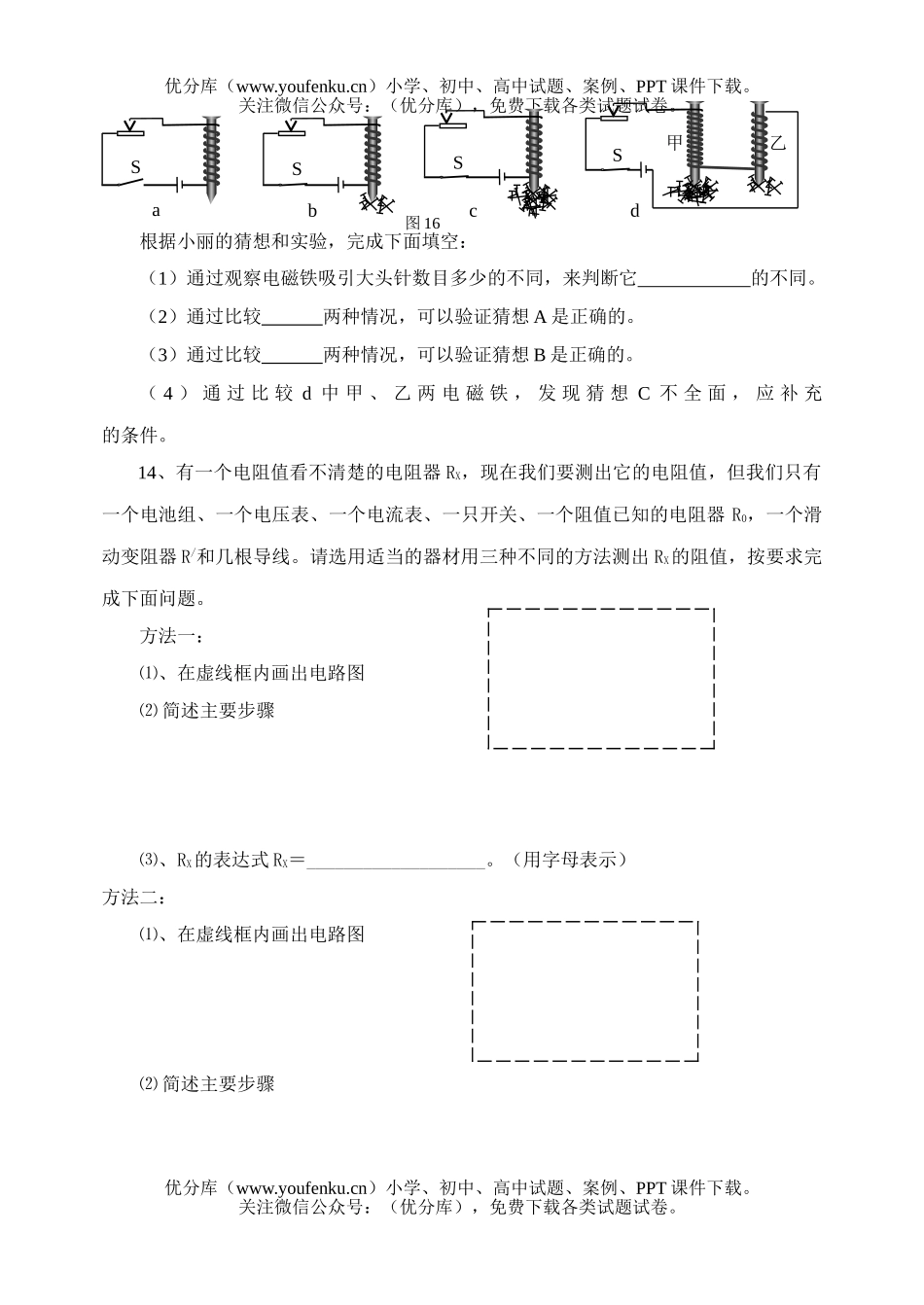 初中九年级物理(下期)第一学月考试卷_第3页