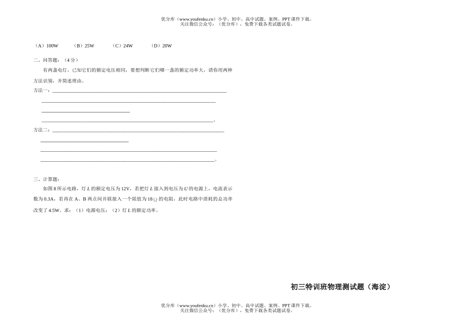 初中九年级物理特训班测试卷_第1页