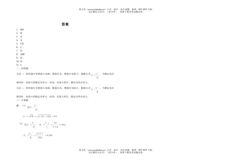 初中九年级物理特训班测试卷_第2页