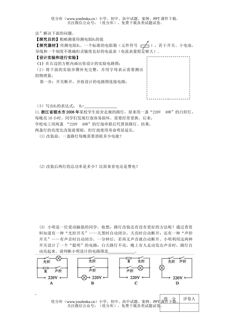 初中九年级物理中考分类汇编《电功与电功率》试卷_第3页