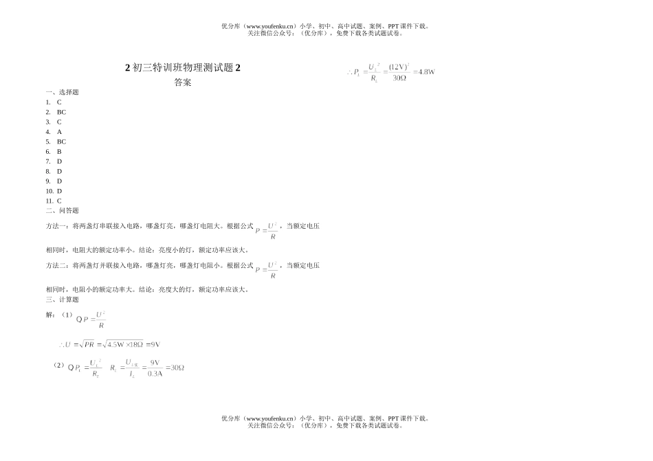 初中九年级物理特训班测2试卷_第2页