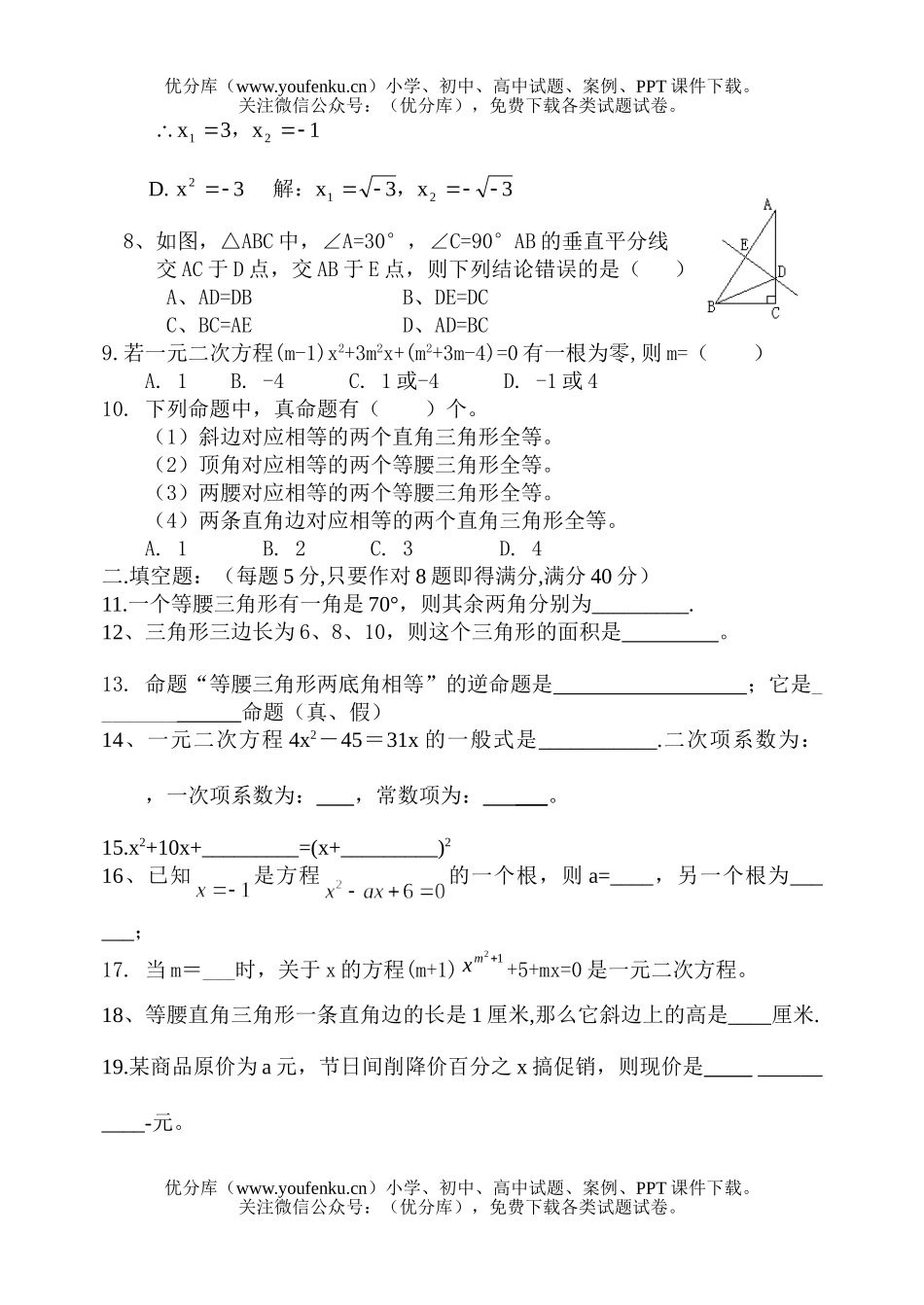 初中九年级数学第一学期第一次月测试卷_第2页