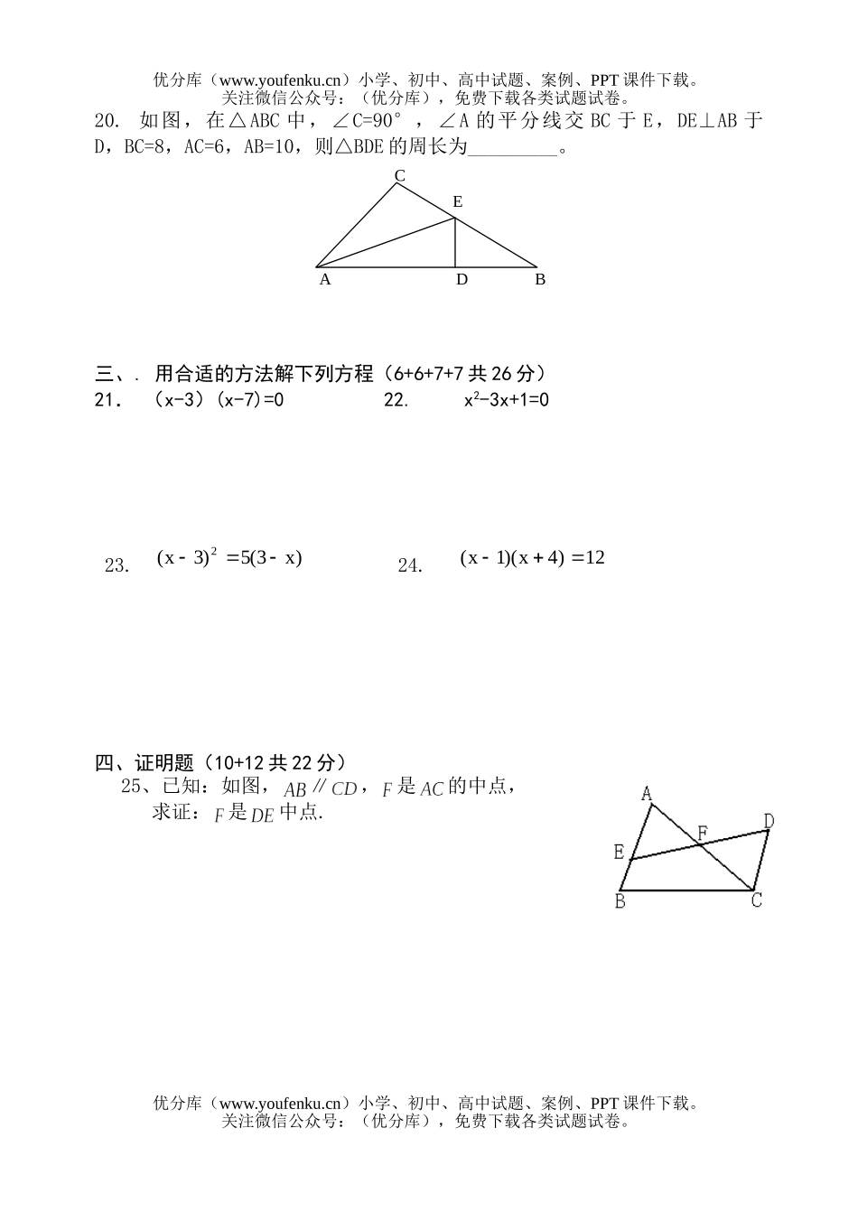 初中九年级数学第一学期第一次月测试卷_第3页