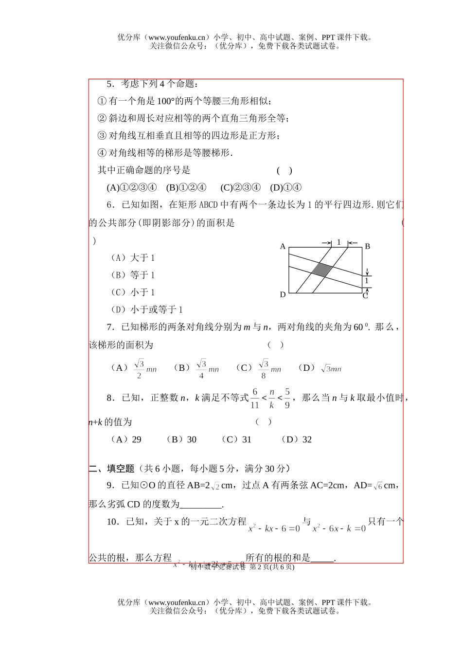 初中九年级数学竞赛试卷_第1页