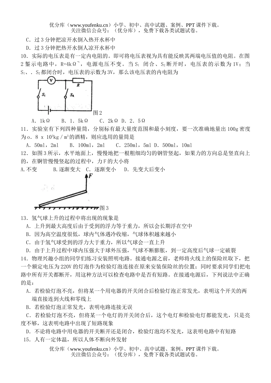 初中九年级物理竞赛复赛试卷_第2页