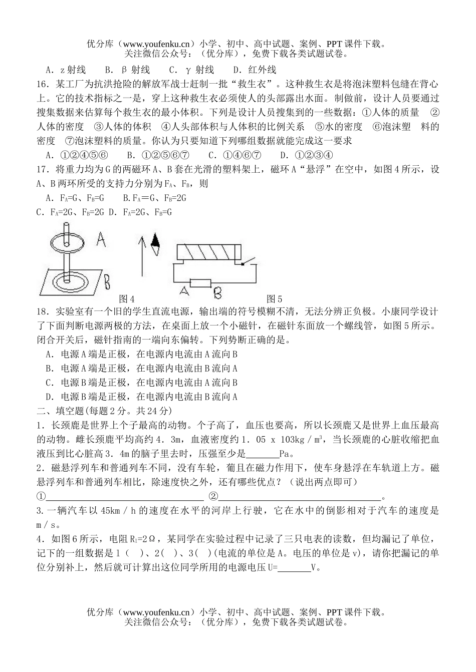 初中九年级物理竞赛复赛试卷_第3页