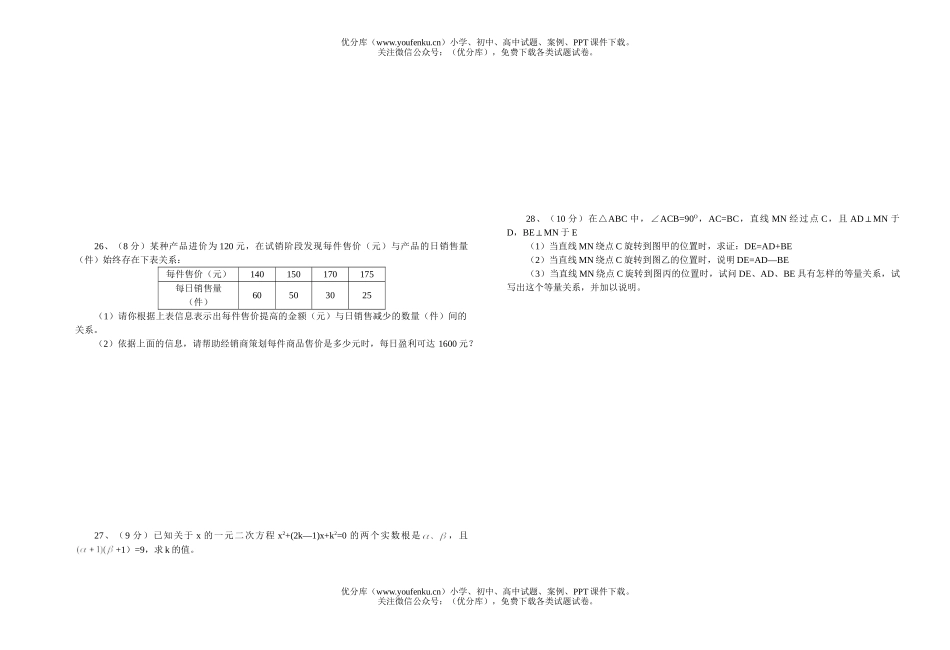 初中九年级数学(上)期半期试卷_第2页