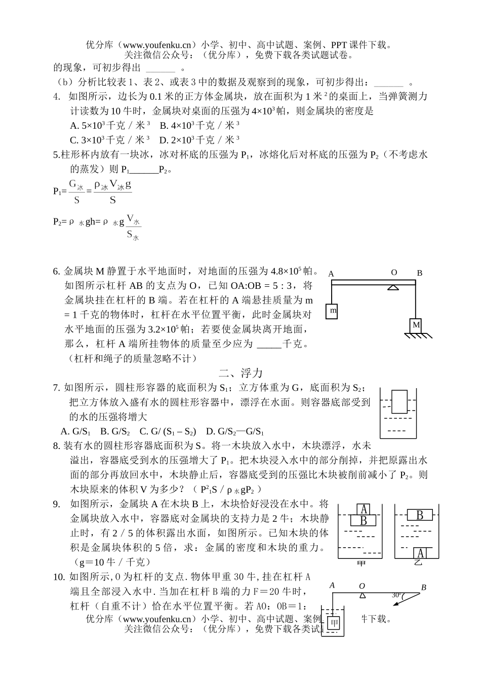 初中九年级物理竞赛辅导例题试卷_第2页
