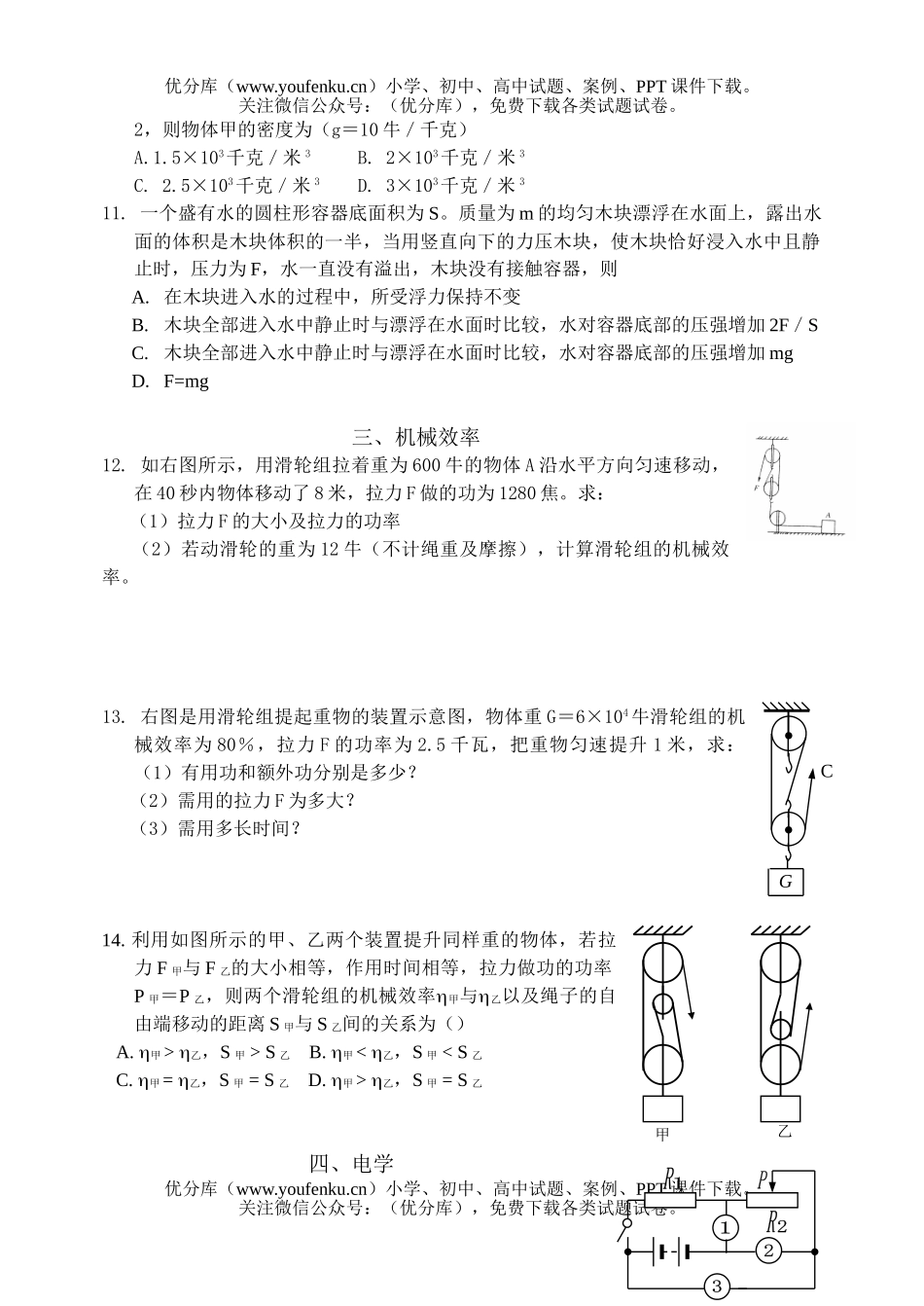 初中九年级物理竞赛辅导例题试卷_第3页