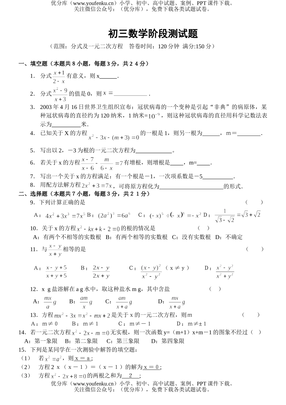 初中九年级数学阶段测试卷_第1页