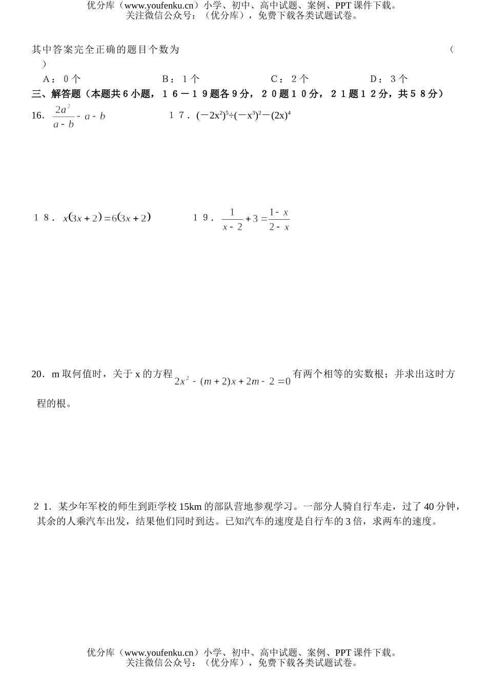初中九年级数学阶段测试卷_第2页