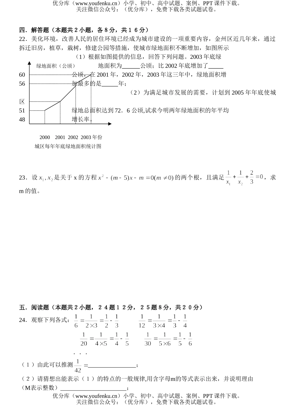 初中九年级数学阶段测试卷_第3页
