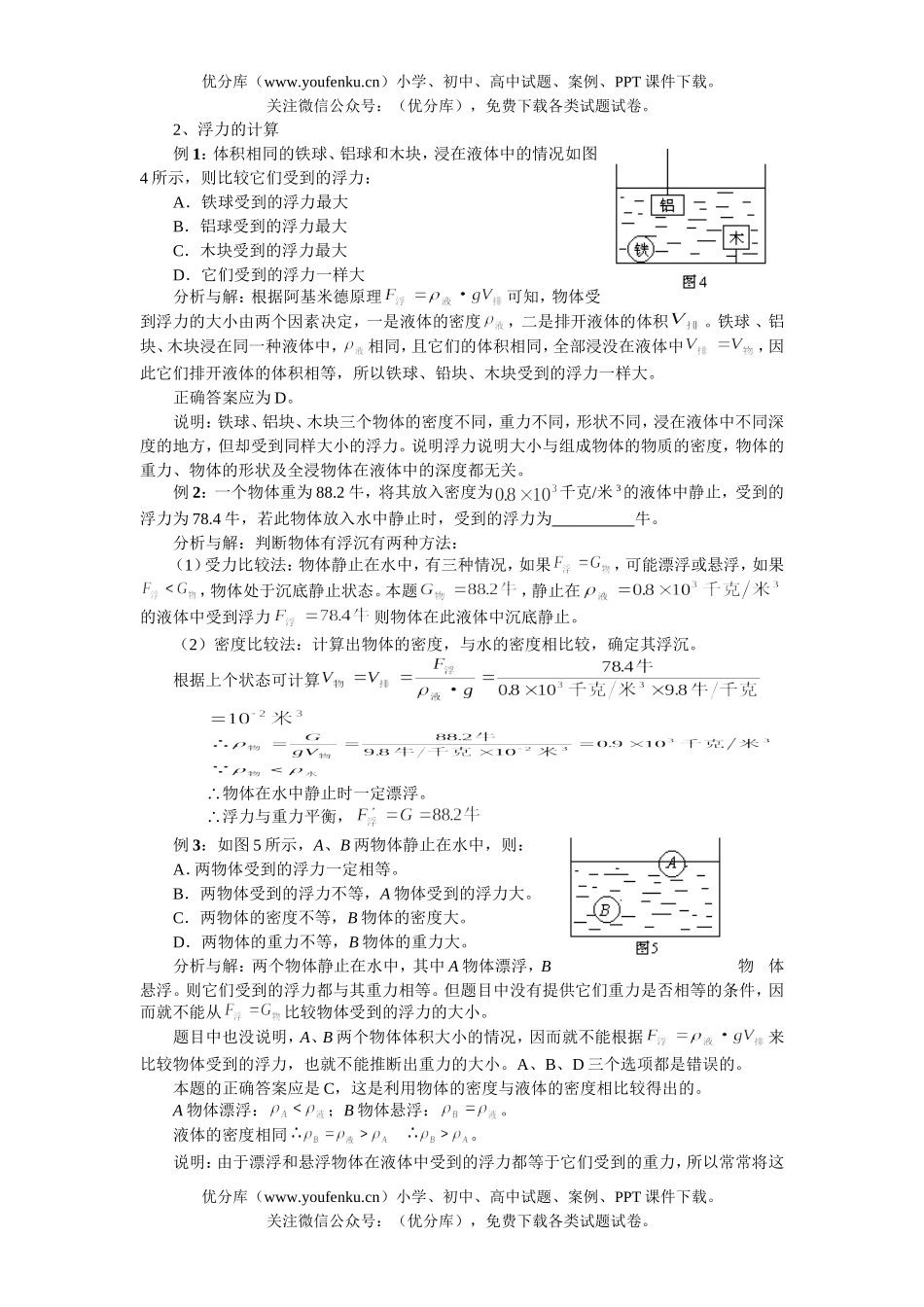 初中九年级物理复习之浮力专项复习试卷_第3页