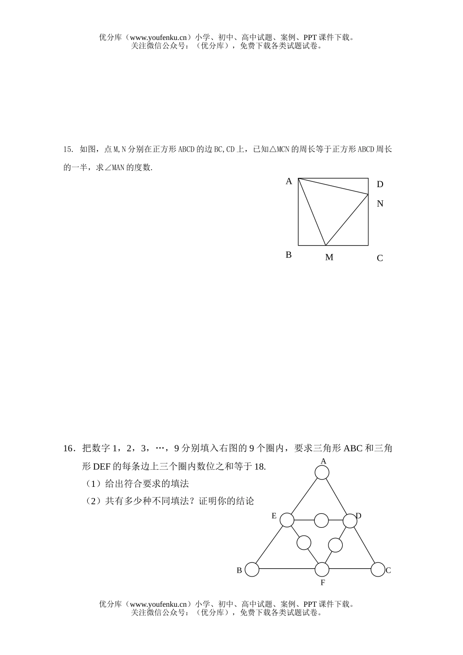 初中九年级数学趣味练习试卷_第2页