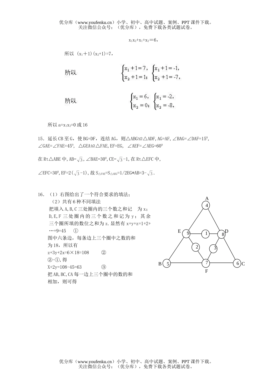 初中九年级数学趣味练习试卷_第3页