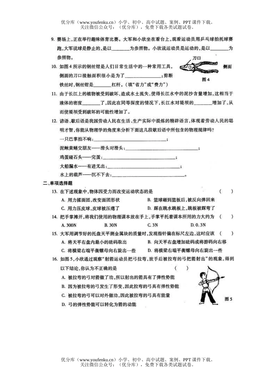 初中九年级物理复习套题之一《力学》试卷_第1页